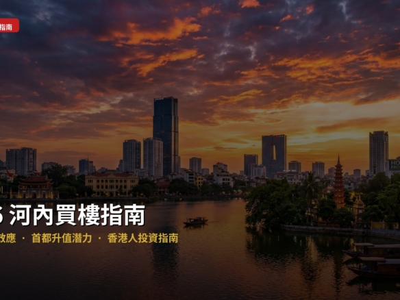 2026 河內買樓指南 - 河內城市天際線黃昏